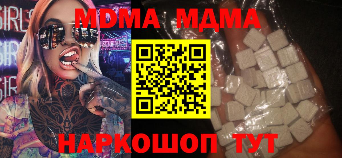 Краснознаменск  МДМА crystal  Вход с VPN  MDMA молли 