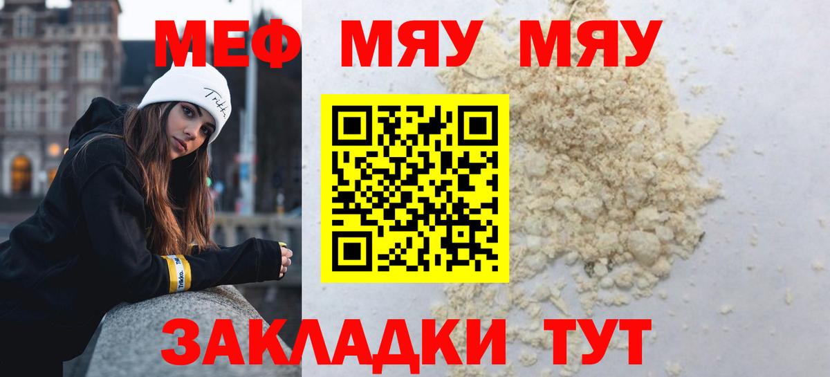 Мефедрон кристаллы Краснознаменск